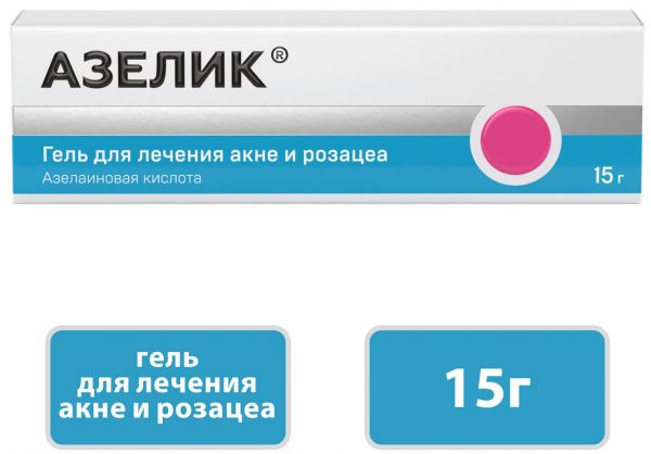 Азелик гель для борьбы с прыщами и угревой сыпью, 15 г
