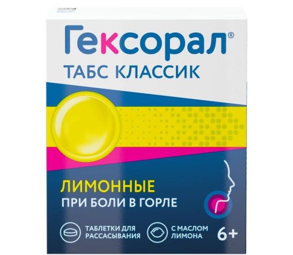 Гексорал табс Классик таблетки для рассасывания, лимонные 16 шт