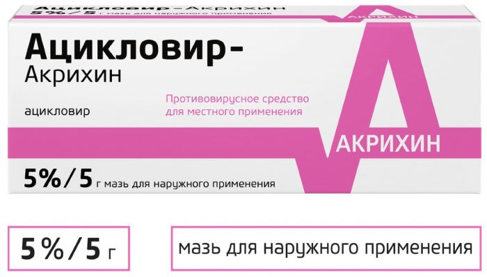 Ацикловир-Акрихин мазь 5% 5г