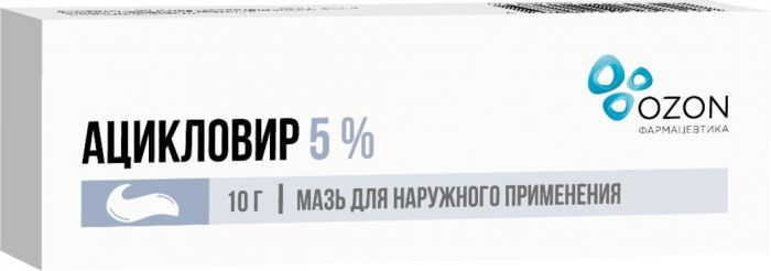 Ацикловир мазь 5% 10 г