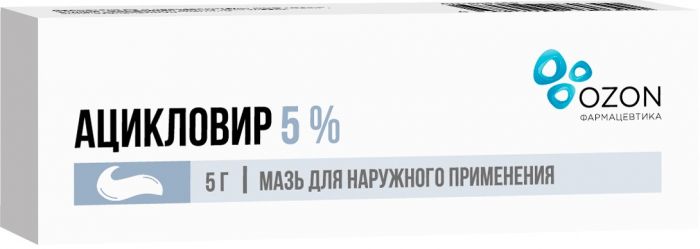 Ацикловир мазь 5% 5 г