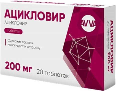 Ацикловир таб 200 мг 20 шт