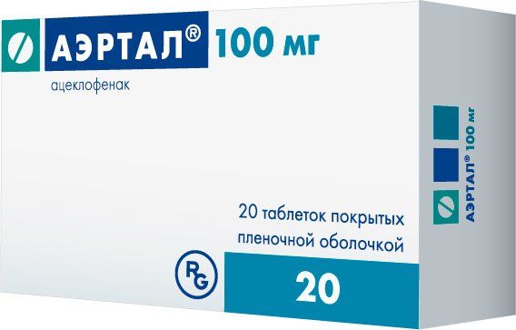 Аэртал таб п/об пленочной 100мг 20 шт