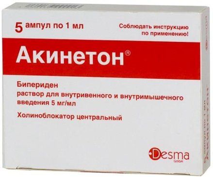 Акинетон раствор для инъекций 5мг/мл 1мл амп 5 шт
