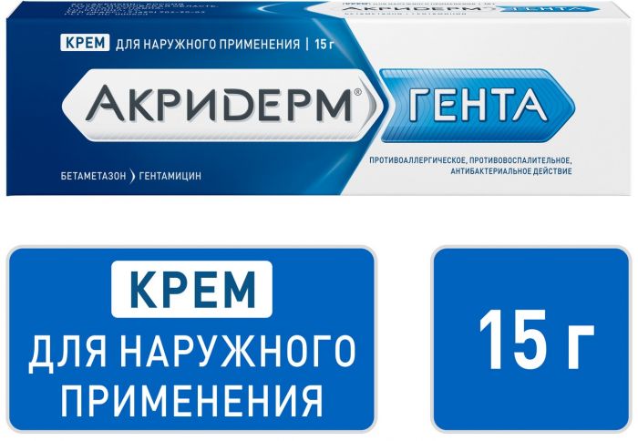 Акридерм ГЕНТА крем 15г туба