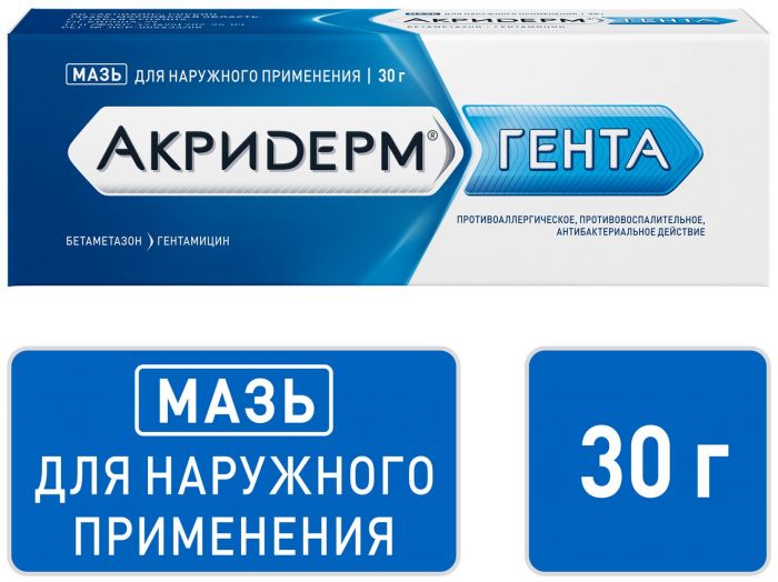 Акридерм ГЕНТА мазь 30г туба