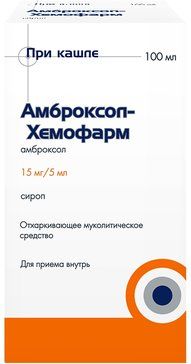 Амброксол-Хемофарм сироп 15мг/5мл 100 мл