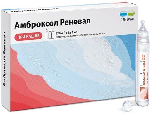 Амброксол Реневал раствор для приема внутрь и ингаляций 75 мг/мл 4 мл тюб-кап 15 шт