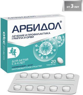 Арбидол противовирусное от гриппа и ОРВИ таб 50мг 20шт