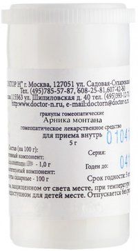 Арника монтана гранулы гомеопатические c30 5 г