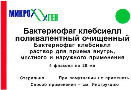 Бактериофаг клебсиелл поливалентный жидкий очищенный 20мл фл 4 шт