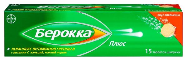 Берокка плюс №15 таблетки шипучие