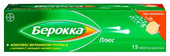 Берокка плюс №15 таблетки шипучие