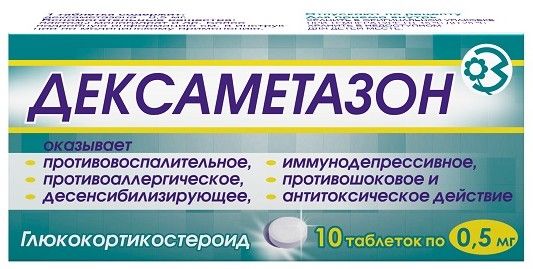 Дексаметазон таб 05мг 10 шт Дексаметазон таб 05мг 10 шт