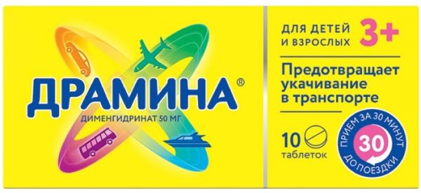 Драмина таб 50мг 10 шт (от укачивания) Драмина таб 50мг 10 шт (от укачивания)