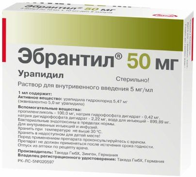 Эбрантил раствор для инъекций 5мг/мл 10мл амп 5 шт