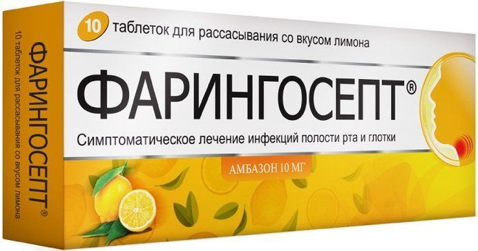 Фарингосепт таб со вкусом лимона 10 шт