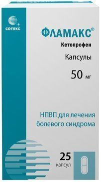 Фламакс капс 50мг 25 шт