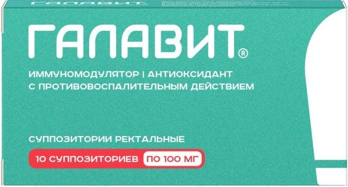 Галавит суппозитории ректальные 100мг 10 шт