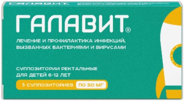 Галавит суппозитории ректальные 50мг 5 шт