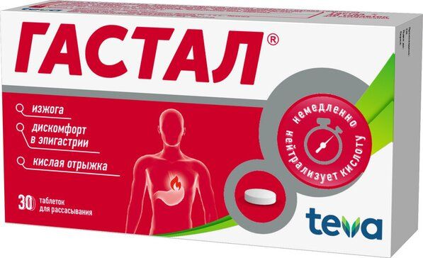 Гастал таб для расс 30 шт Гастал таб для расс 30 шт