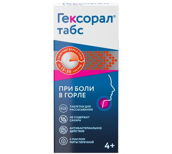 Гексорал табс таб для рассасывания 20 шт