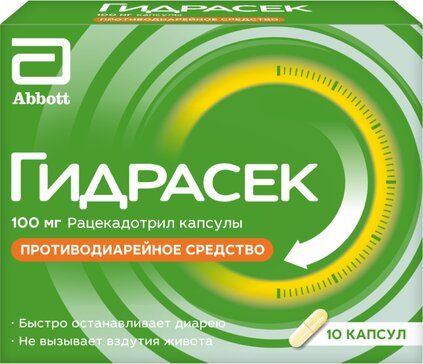 Гидрасек® 100 мг капсулы, при острой диарее