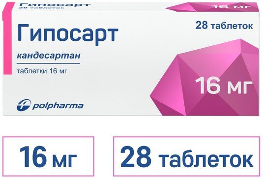 Гипосарт таб 16мг 28 шт