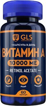 GLS Витамин А капс 60 шт