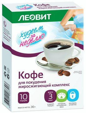 Худеем за неделю кофе для похудения жиросжигающий комплекс 3г 10 шт