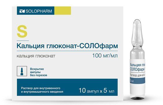 Кальция глюконат-солофарм раствор для инъекций 100мг/мл 5мл амп 10 шт Кальция глюконат-солофарм раствор для инъекций 100мг/мл 5мл амп 10 шт