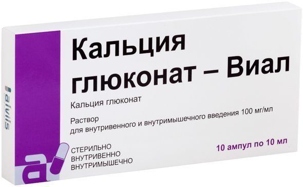 Кальция глюконат-виал раствор для инъекций 10% 10мл амп 10 шт