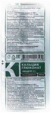 Кальция глюконат бад таб 500мг 10 шт квадрат-с