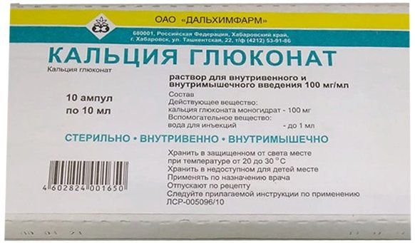 Кальция глюконат раствор для инъекций 100мг/мл 10мл амп 10 шт