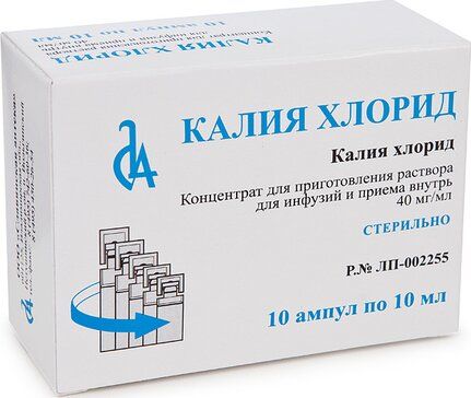 Калия хлорид концентрат для приготовления раствора для инф 40 мг/мл 10 мл амп 10 шт Калия хлорид концентрат для приготовления раствора для инф 40 мг/мл 10 мл амп 10 шт