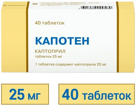 Капотен таб 25мг 40 шт