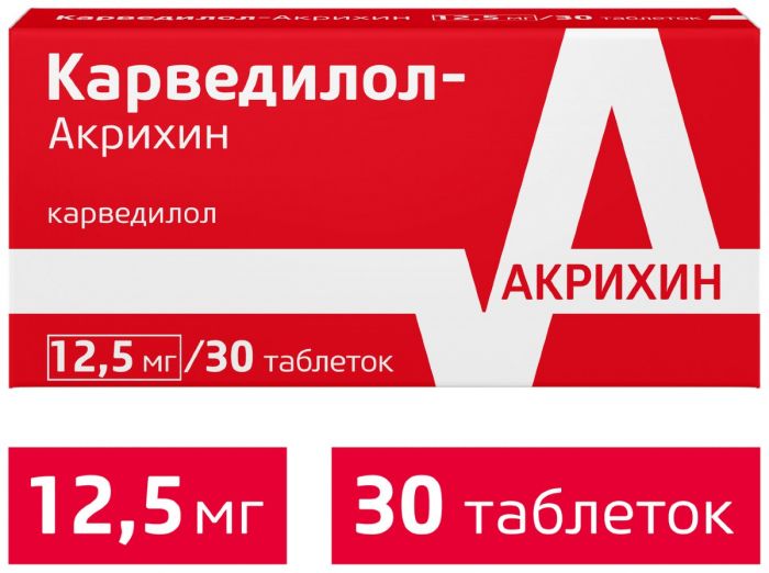 Карведилол-акрихин таб 125мг 30 шт