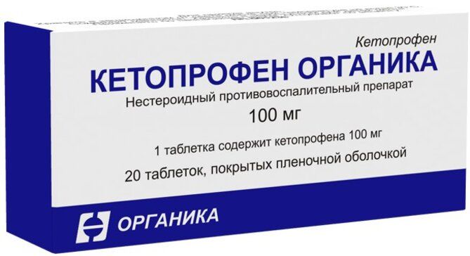 Кетопрофен органика таб п/об пленочной 100мг 20 шт