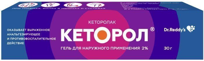 Кеторол гель 2% 30 г