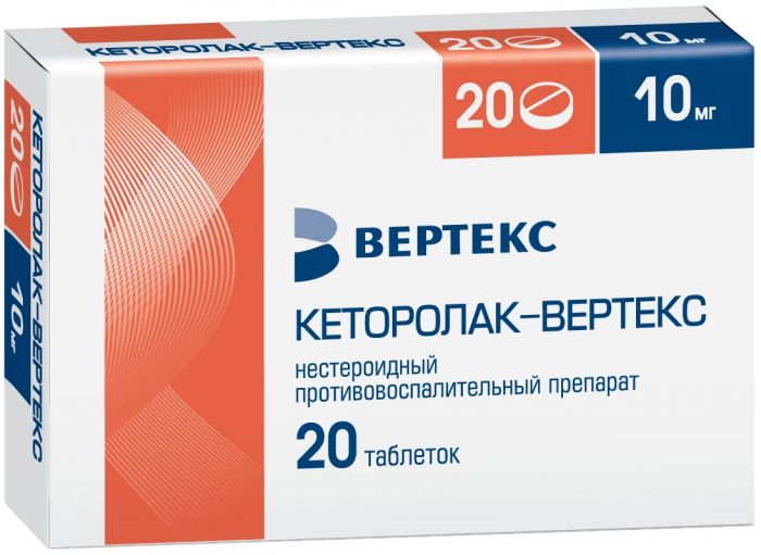 Кеторолак-верте таб 10мг 20 шт вертекс