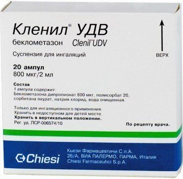 Кленил удв суспензия для инг 800мкг/2мл 2мл 20 шт