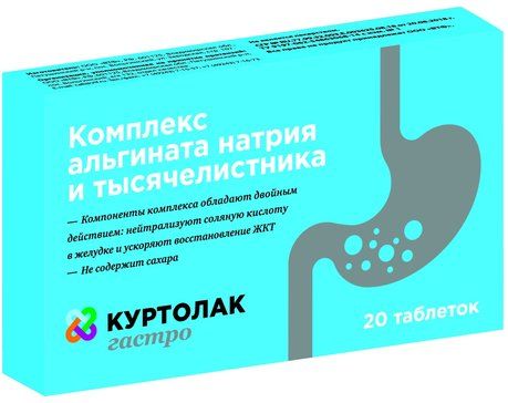 Комплекс альгината натрия и тысячелистника таб жев 20 шт Куртолак