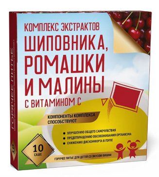 Комплекс экстрактов Шиповника Ромашки и Малины с витамином С порошок 10 шт