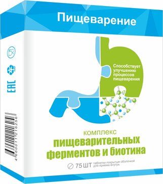 Комплекс пищеварительных ферментов и биотина таб 75 шт