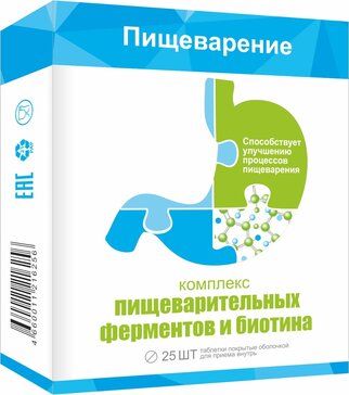 Комплекс пищеварительных ферментов и биотина табл 25 шт