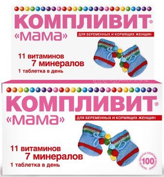 Компливит МАМА для беременных и кормящих таб 100шт, витамины + минералы