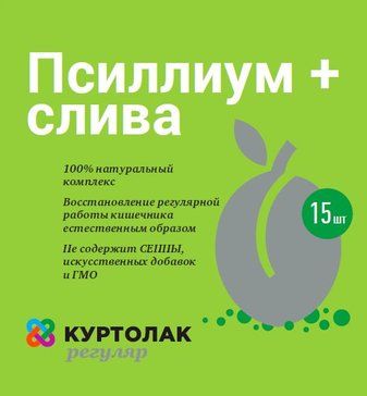 Куртолак регуляр Псиллиум слива 5г саше 15 шт