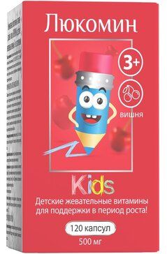 Люкомин Kids детские жевательные витамины 3+ со вкусом вишни капс 120 шт