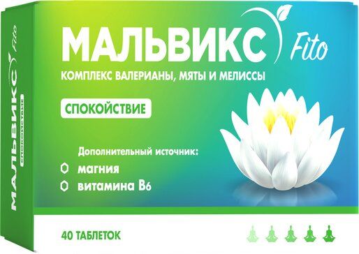 Мальвикс Комплекс Валерианы, Мяты и Мелиссы таб 40 шт