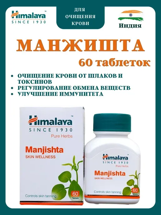 Манжишта №60 капс.